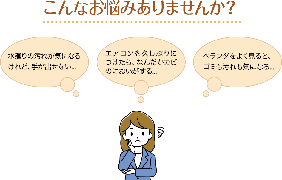 こんなおなやみありませんか？
