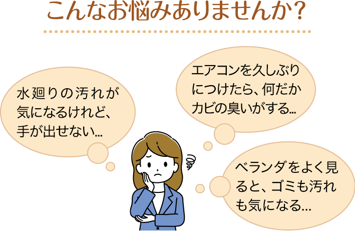 こんなおなやみありませんか？